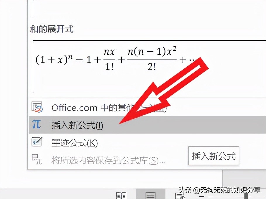 「干货」Word技巧知识——基础篇（8）