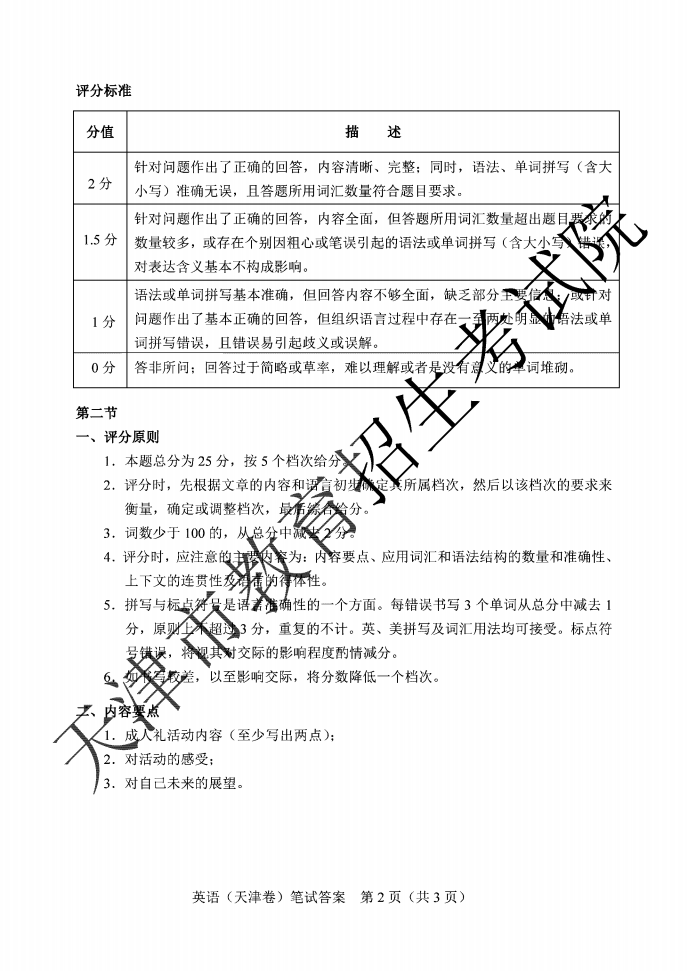 2020天津高考试卷+答案出来啦（全）！这样的解析，你不来一份？