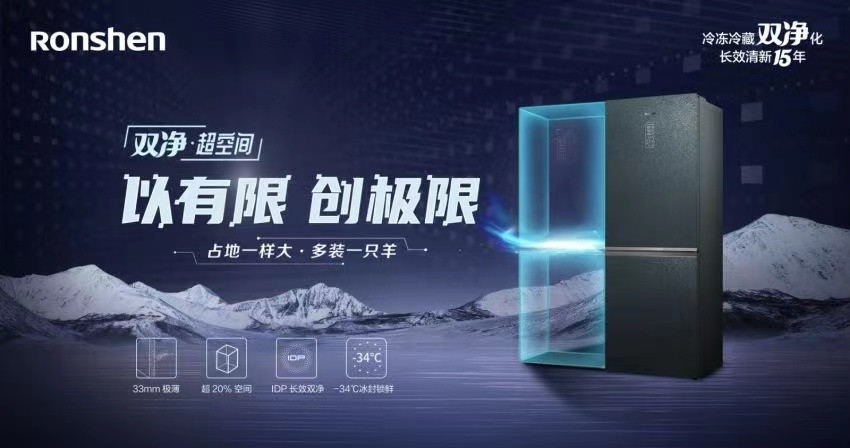 容聲冰箱雙凈系列再升級，布局超空間儲鮮新生態(tài)