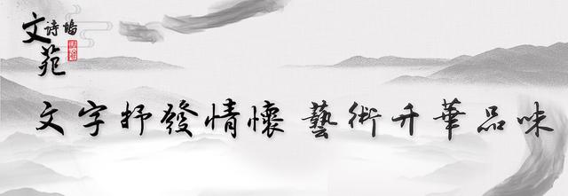 「散文悦读」“淡”字释义——云芳