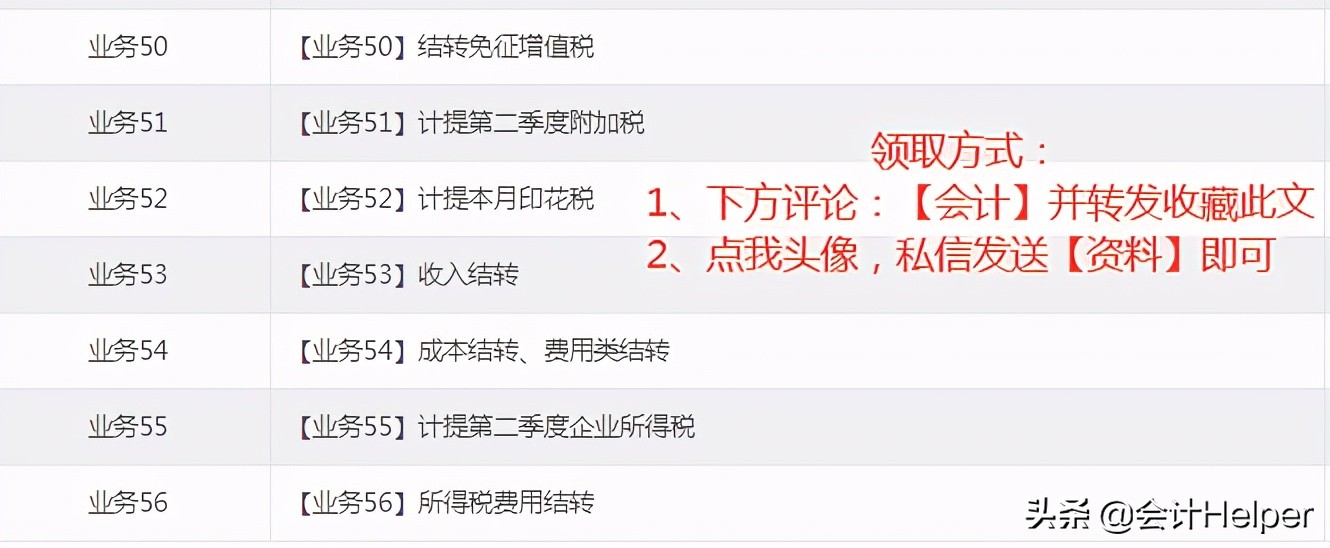 快递公司做账你莫愁，这56笔真账处理学会，让你精通全盘账