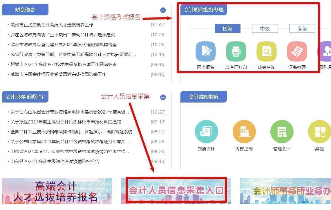 山东省会计人员信息采集流程及上传免冠证件照处理方法