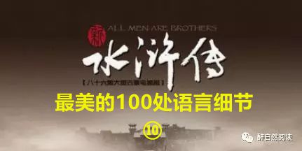 《水浒传》最美的100处语言细节⑩：鲁智深“洒家不省得”