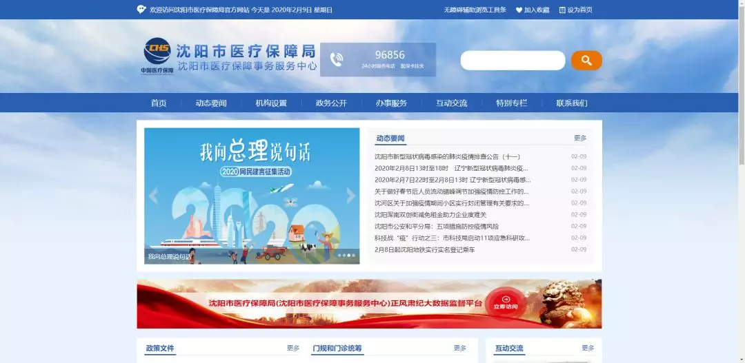 沈阳医疗保险查询,沈阳医疗保险查询官网
