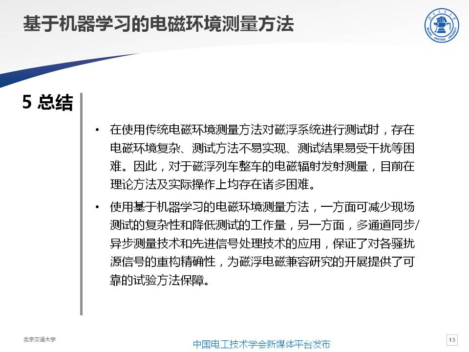 交大电磁兼容实验室主任闻映红：基于机器学习的电磁环境测量方法