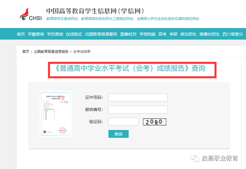 学历证书网上查询,怎么从网上查自己的学历