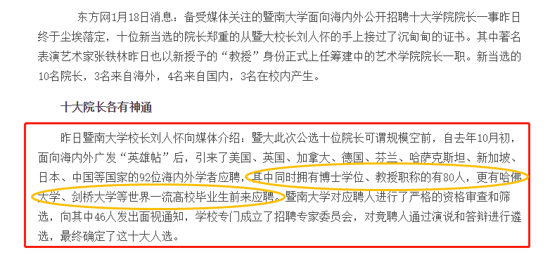 日薪百万还不够，镀金的明星们连学历也要抢占特权？