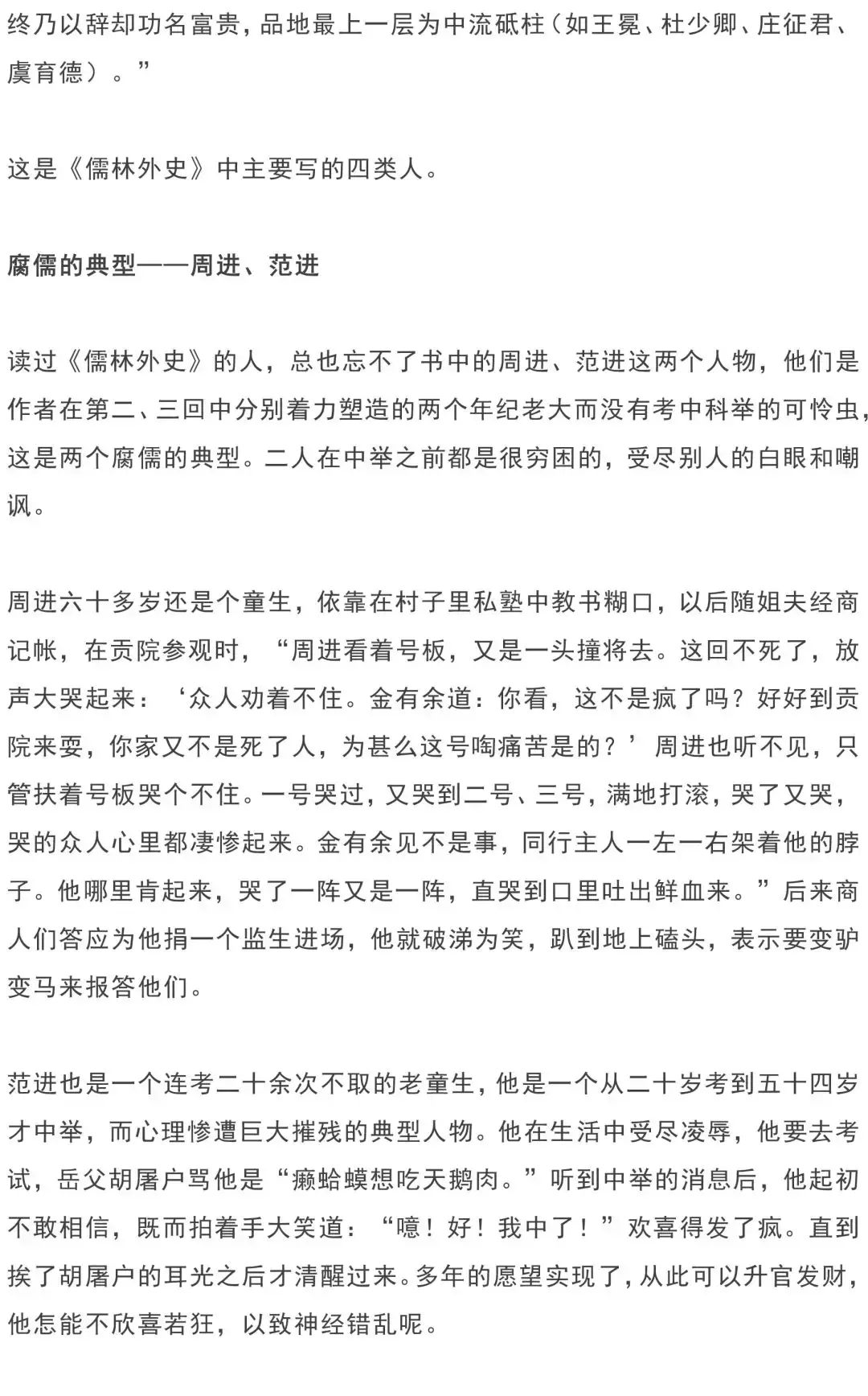 初中名著导读丨《儒林外史》知识梳理+练习及答案