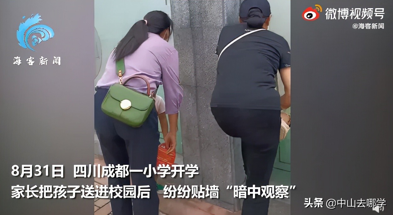 开学啦！现场多图预警：妈趴窗，爹爬墙，脸贴地！场面过于欢乐