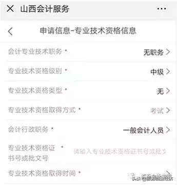 山西省会计人员信息采集操作步骤