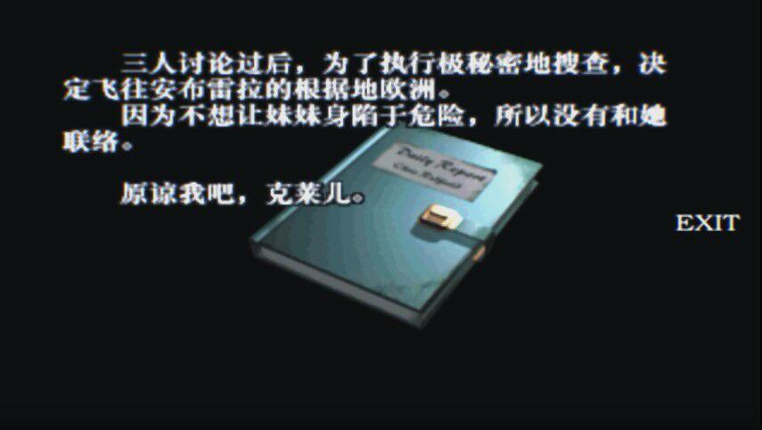 《生化危机》全系列剧情解析（六）