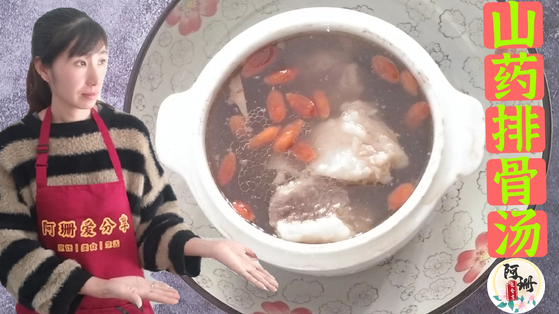 山藥枸杞排骨湯,