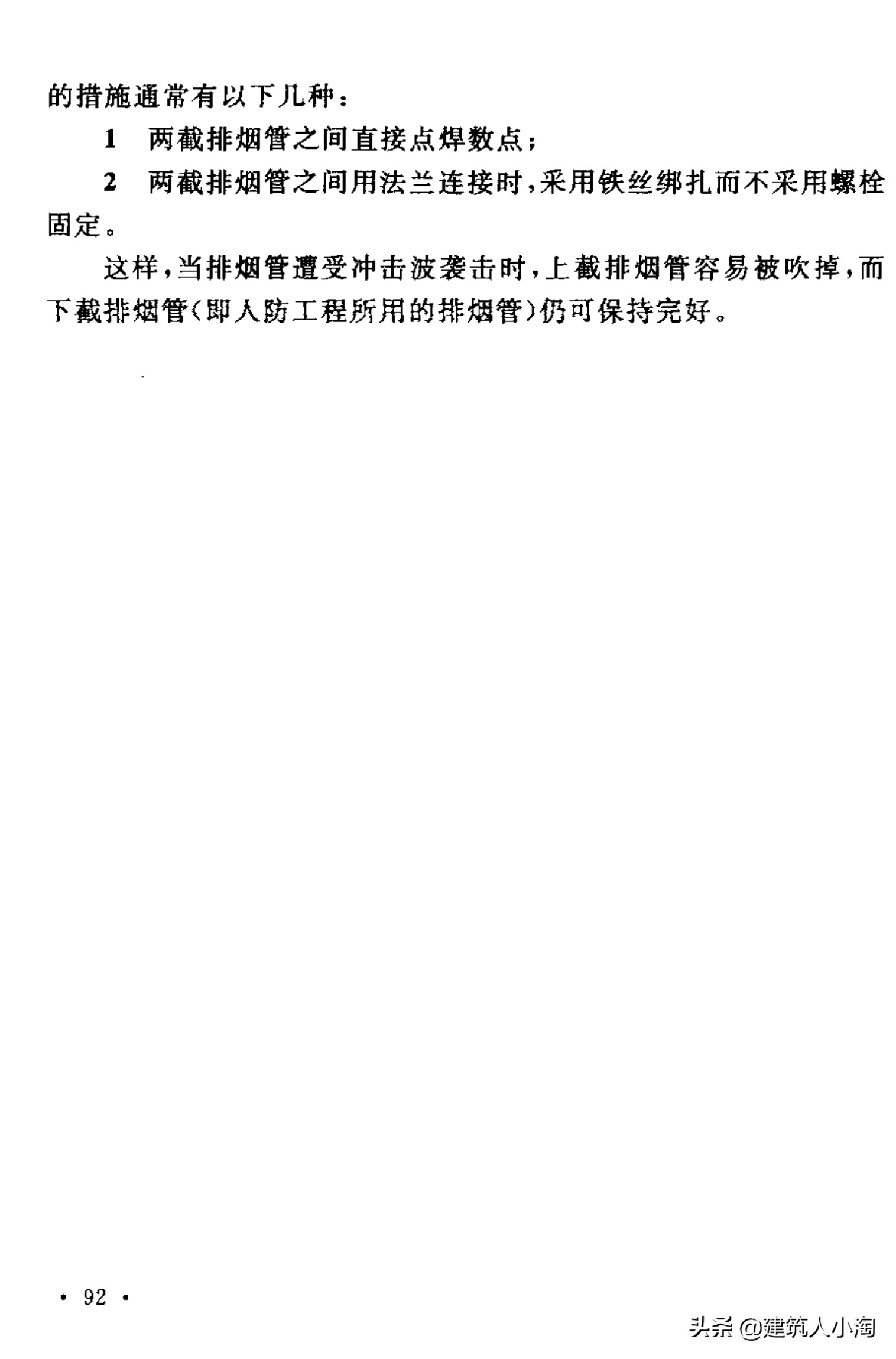 【规范分享】人民防空工程施工及验收规范（GB50134-2004）