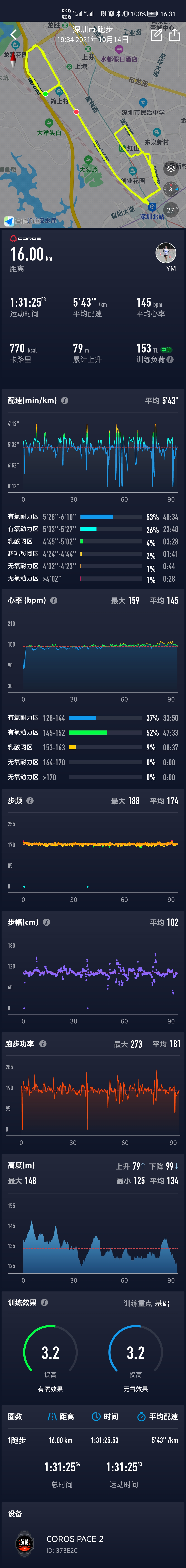 运动手表高驰COROS PACE 2 的使用经验（心得）