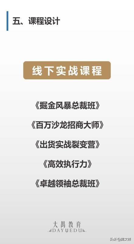 如何打造具有超强战斗力的运营体系和培训体系