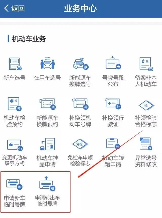 @郑州车主：网上选过车牌号没登记？疫情结束后可继续办理