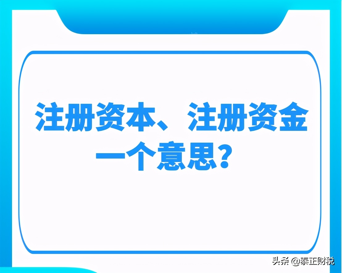注册资本是什么意思（注册资本）