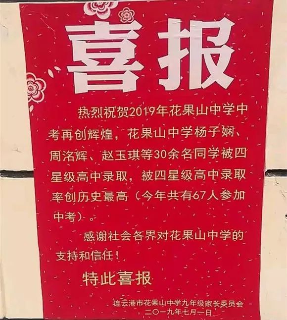 连云港各初中考入新海高中人数统计，最好的学校究竟是…