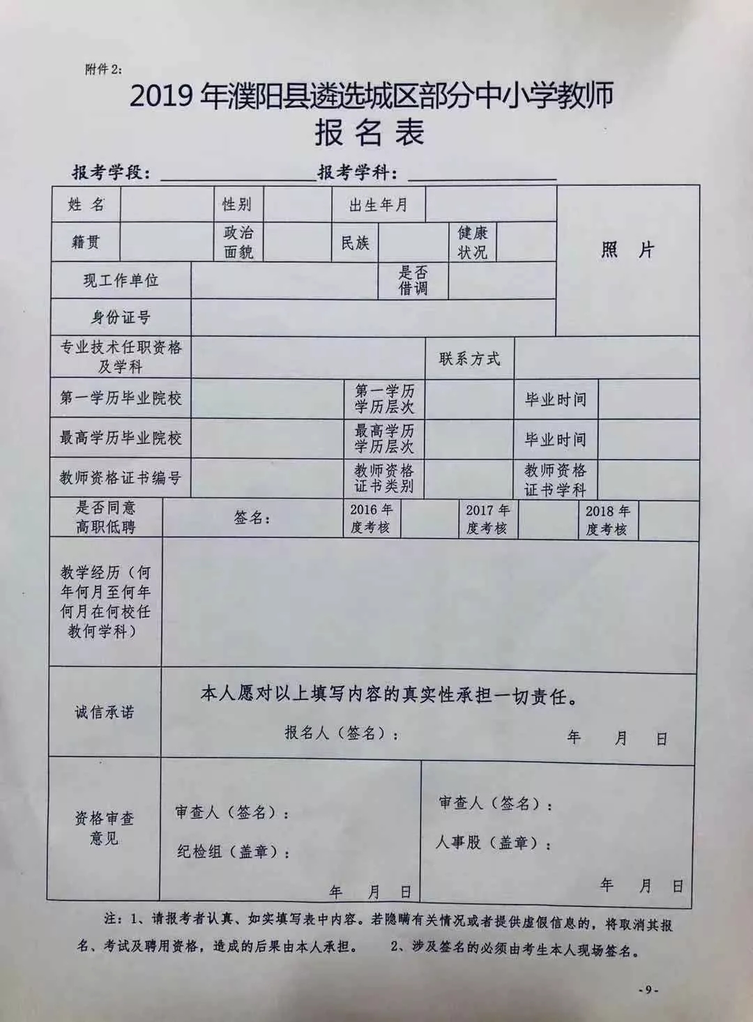 濮阳县招聘（招聘丨2019濮阳县招聘中小学教师290人）
