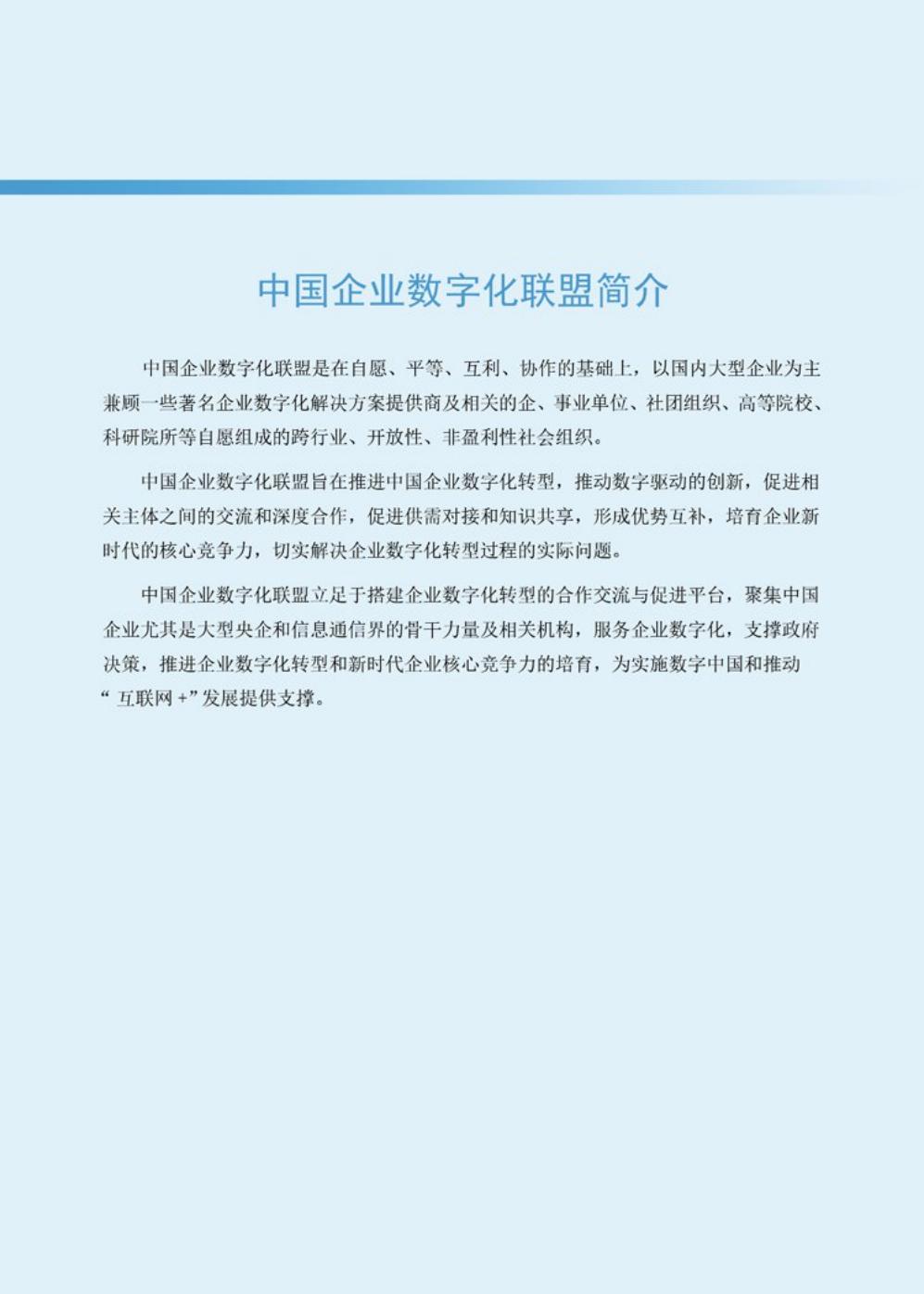 2021工业互联网白皮书（完整版）