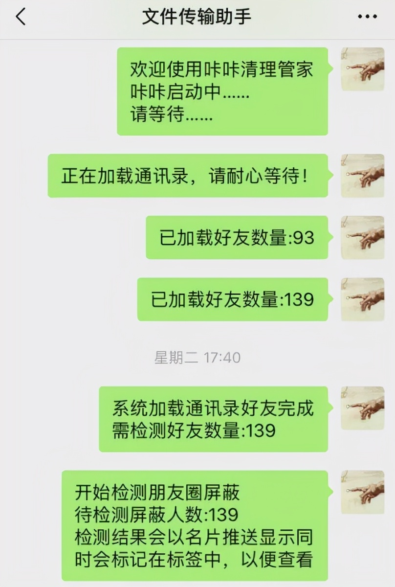 警惕微信“清粉”软件，小心它在获取你的个人信息！