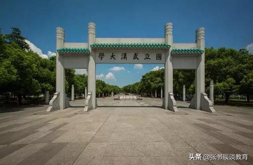 武汉大学，2020年武汉大学高考分数线预测！家长：武大实力就是强