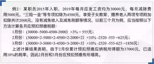 元旦后最新个税实施，如何计算？公式和计算方法都在这里！