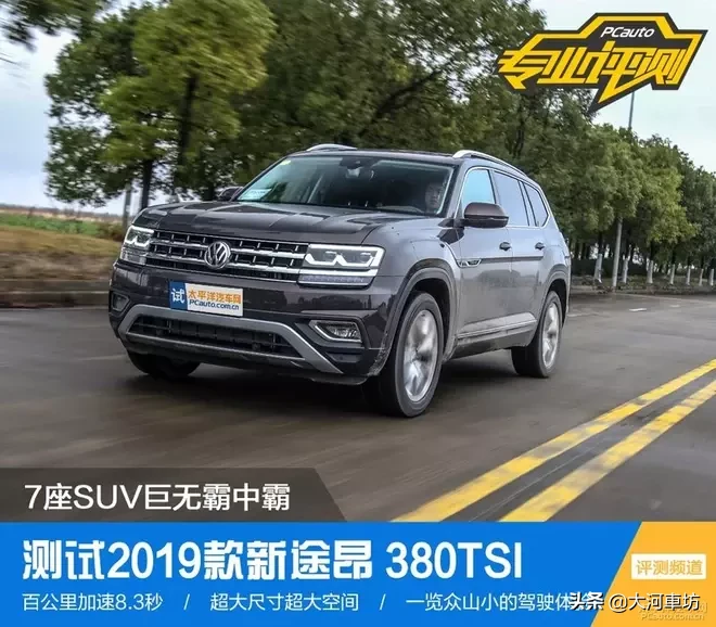 大众途昂380TSI七座版深度测评：豪华SUV新标杆