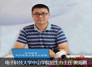 电子科技大学中山学院：2019两学院按大类招生 两“2+2”培养模式