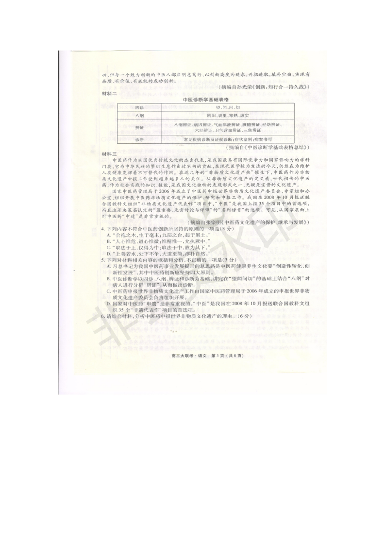 来啦！河北衡水中学新高三联考语文试题及答案