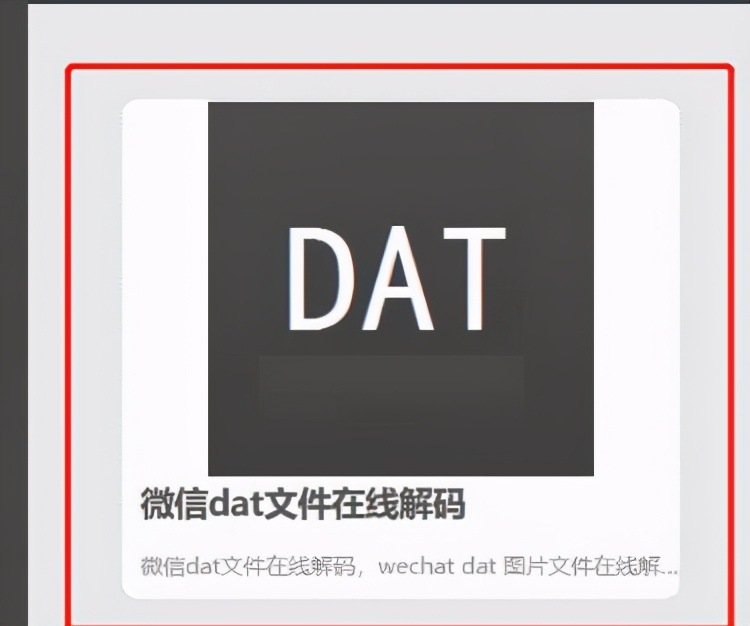 如何将微信电脑图片dat格式文件转换为jpg格式？