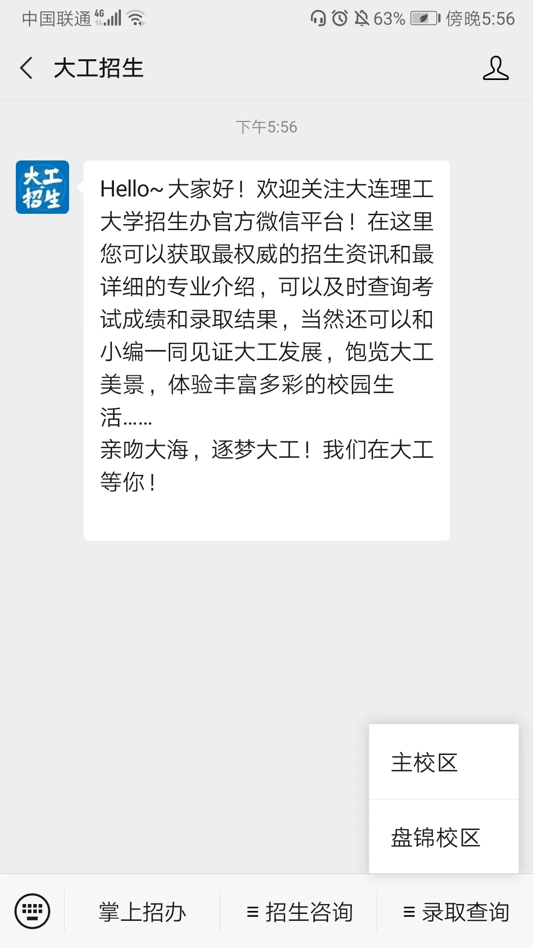 大工2020年录取结果发布(8月19日22:50更新)