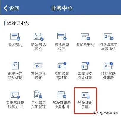 电子驾照来了！全国有效