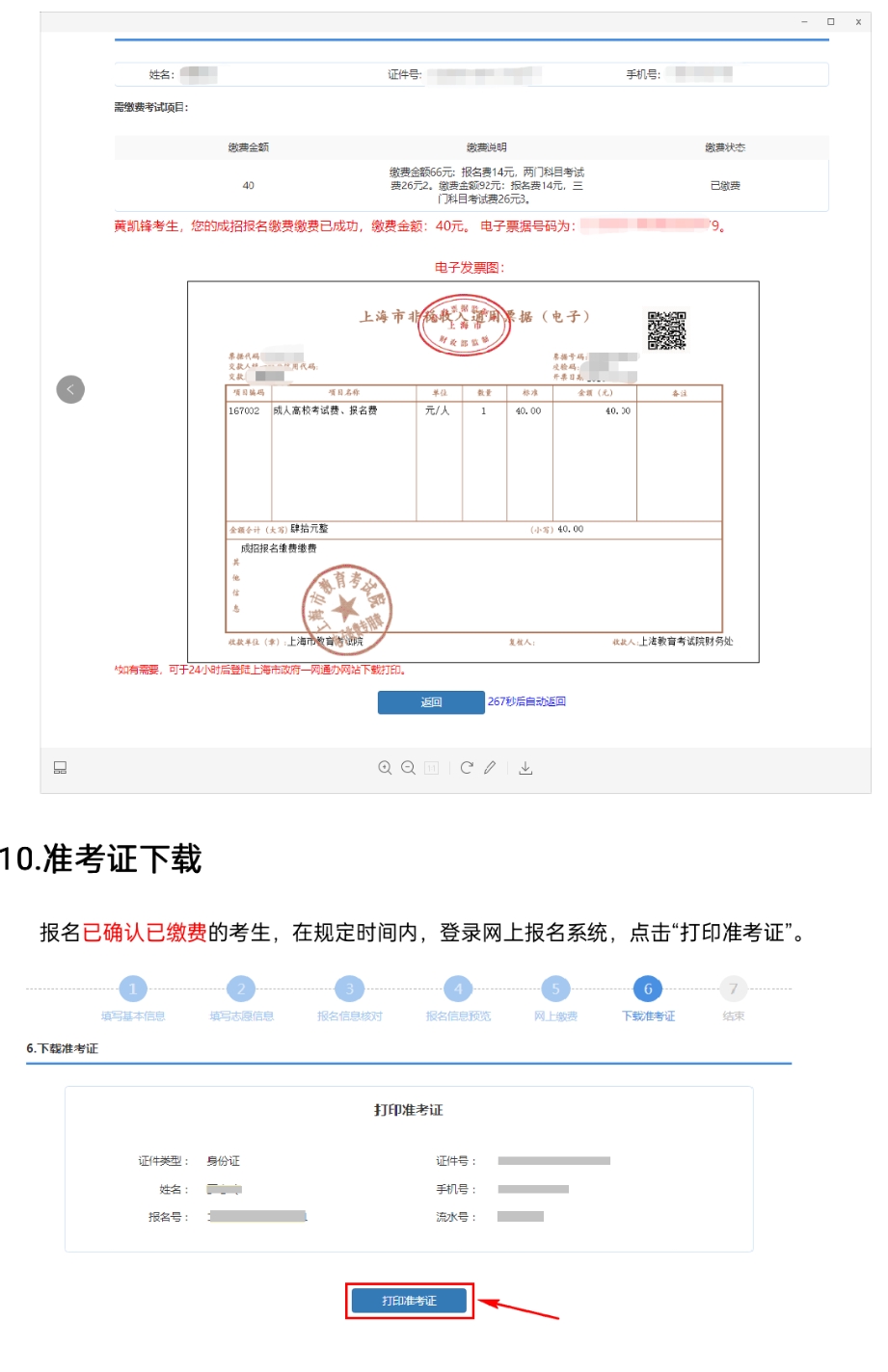 上海市成人高考報(bào)名系統(tǒng)（上海市成人高考報(bào)名網(wǎng)）
