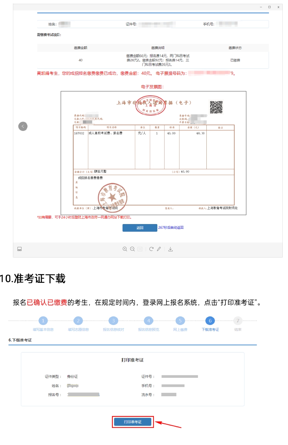 上海市成人高考报名系统（上海市成人高考报名网）