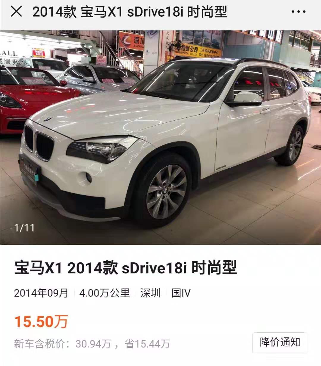 2014年9月的宝马X1 sDrive18i 时尚型二手车多少钱？