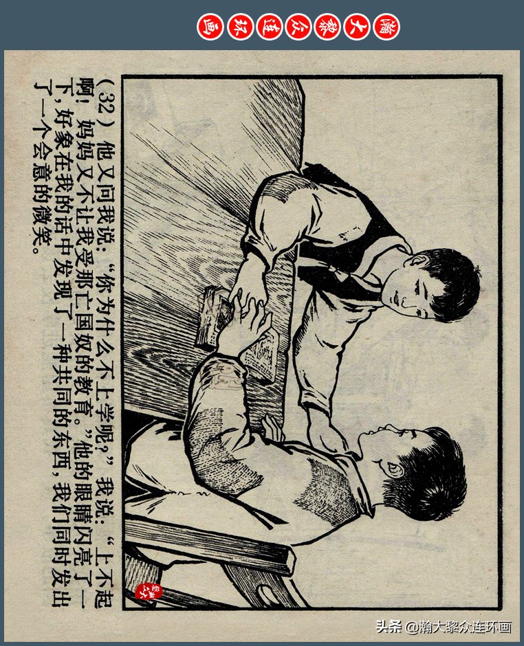 瀚大黎众｜上人版抗朝援朝友谊故事连环画《深厚的友谊》杨英镖绘