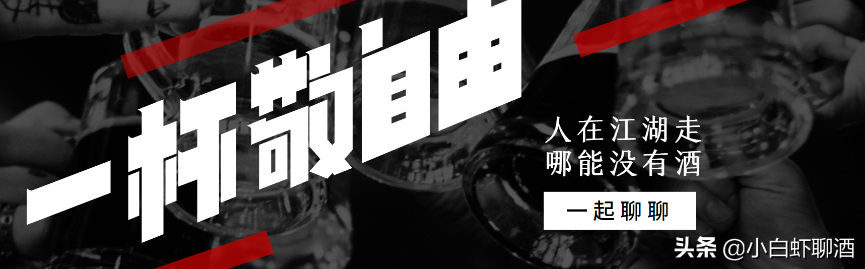 河北白酒三朝酒王变迁史：十大名酒传承更迭录