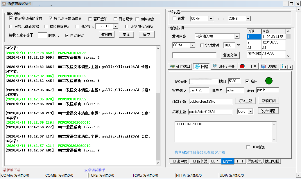 MQTT测试服务器搭建