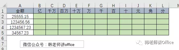 一个公式填写金额收据