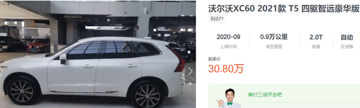 沃尔沃XC60：销量最好的沃尔沃优惠多少？答案6万