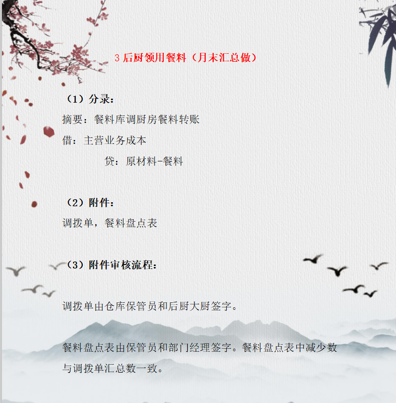 速来收藏！餐饮行业会计分录大全，做账不发愁