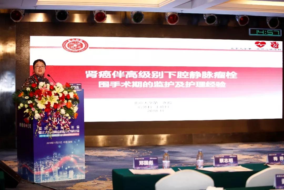 2018深圳泌尿肿瘤年会暨北京北大医院肾癌癌栓诊疗研讨会在深圳圆满落幕