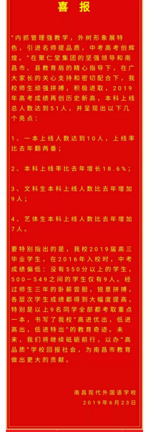 2019年南昌各重点高中高考喜报汇总