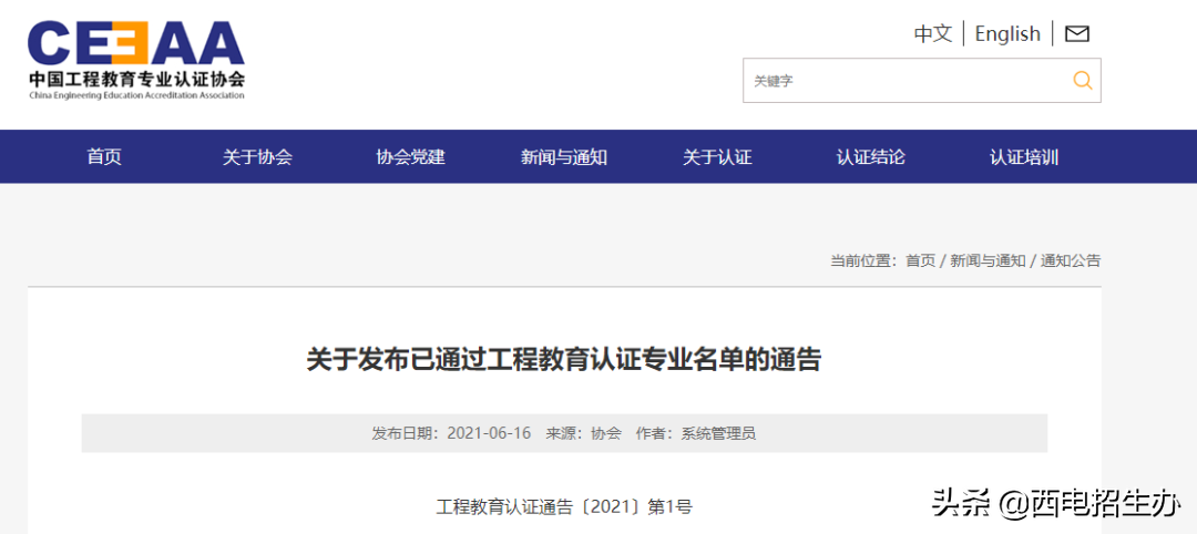 西安电子科技大学专业（国际认可）