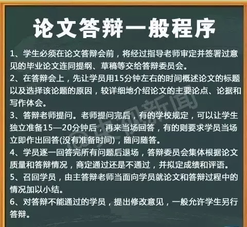 毕业答辩流程,毕业答辩流程是啥