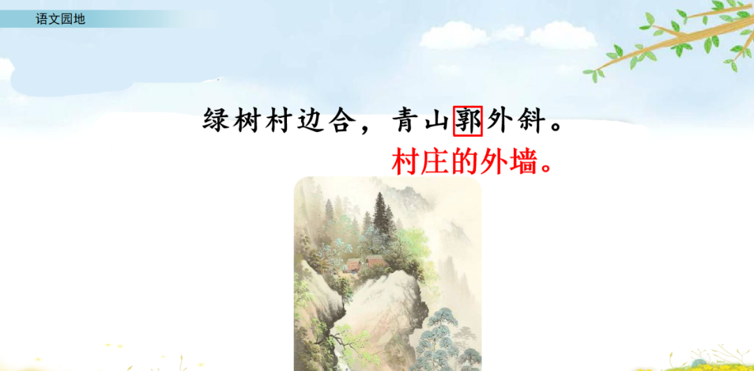 部编语文六年级上册《语文园地一》知识点+图文讲解+课堂练习