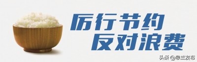 制止餐饮浪费倡导节俭新风宣传标语口号