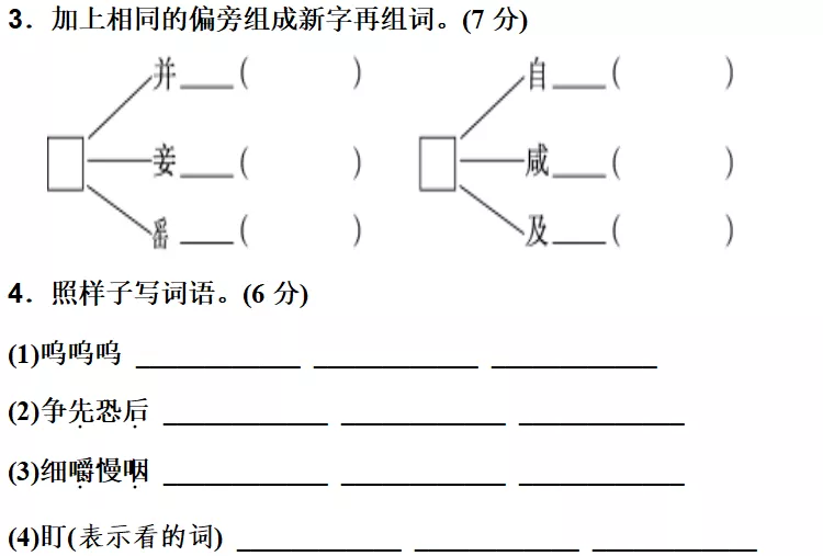 部编版三年级语文上册《语文园地三》图文讲解