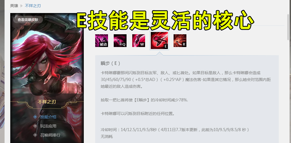LOL：游走于边缘的刺客， 卡特琳娜的“暴力美学”攻略